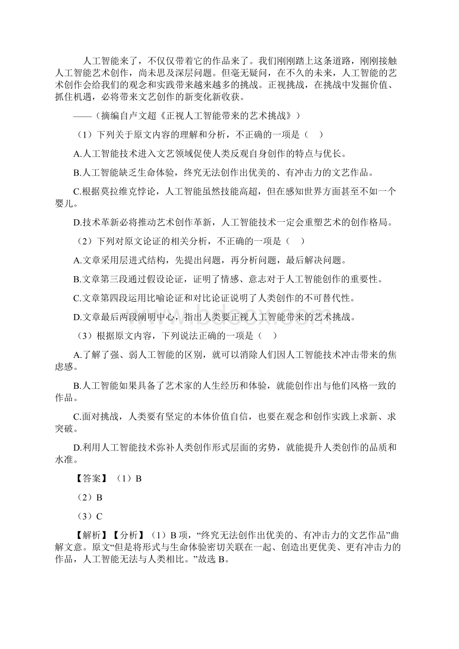 最新高考语文论述类文本阅读训练经典题目附答案优选.docx_第2页