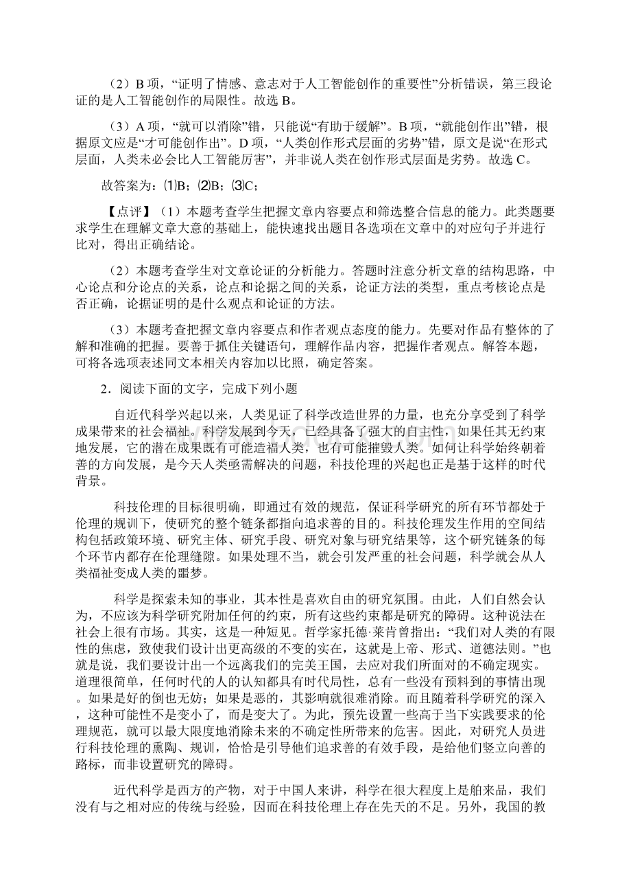 最新高考语文论述类文本阅读训练经典题目附答案优选.docx_第3页