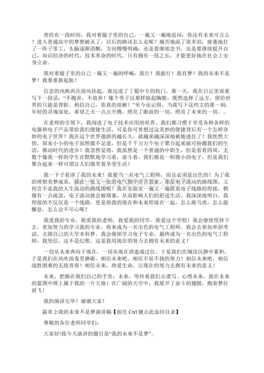 我的未来不是梦演讲稿5篇1文档格式.docx_第2页