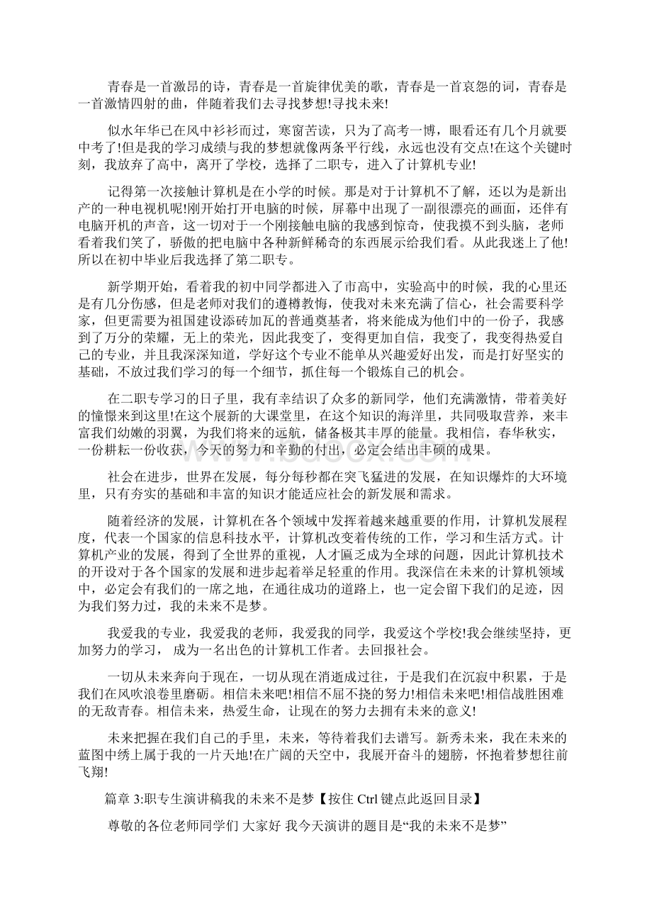 我的未来不是梦演讲稿5篇1文档格式.docx_第3页