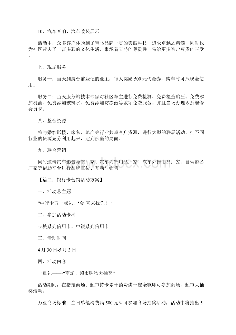 营销活动方案1.docx_第3页