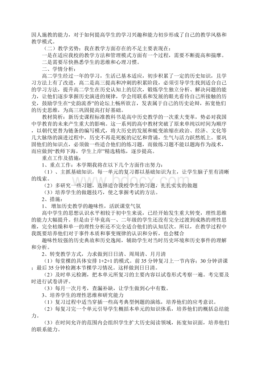 高二历史教师上学期工作计划新版.docx_第3页