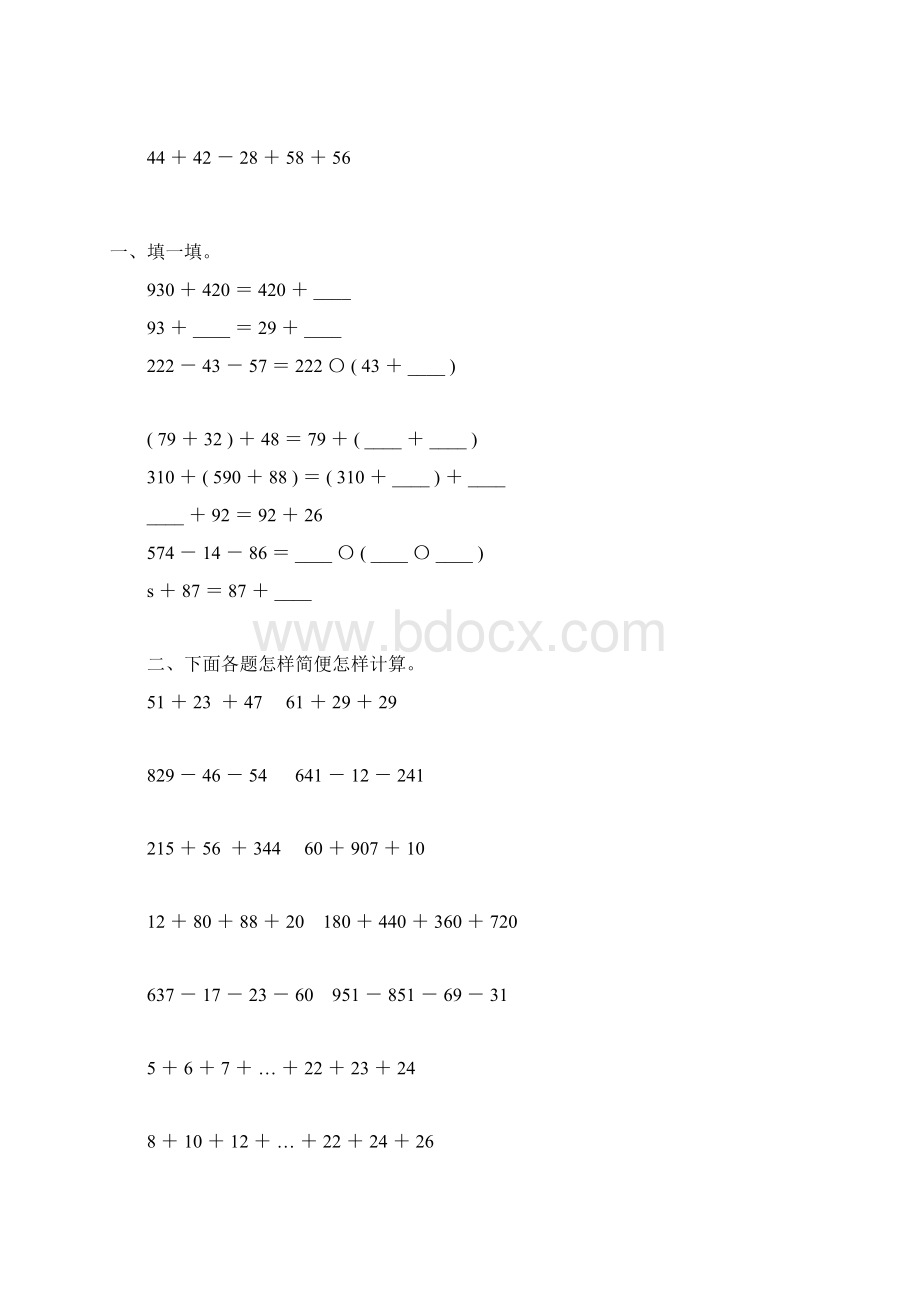 人教版四年级数学下册加法运算定律练习题精选12.docx_第2页