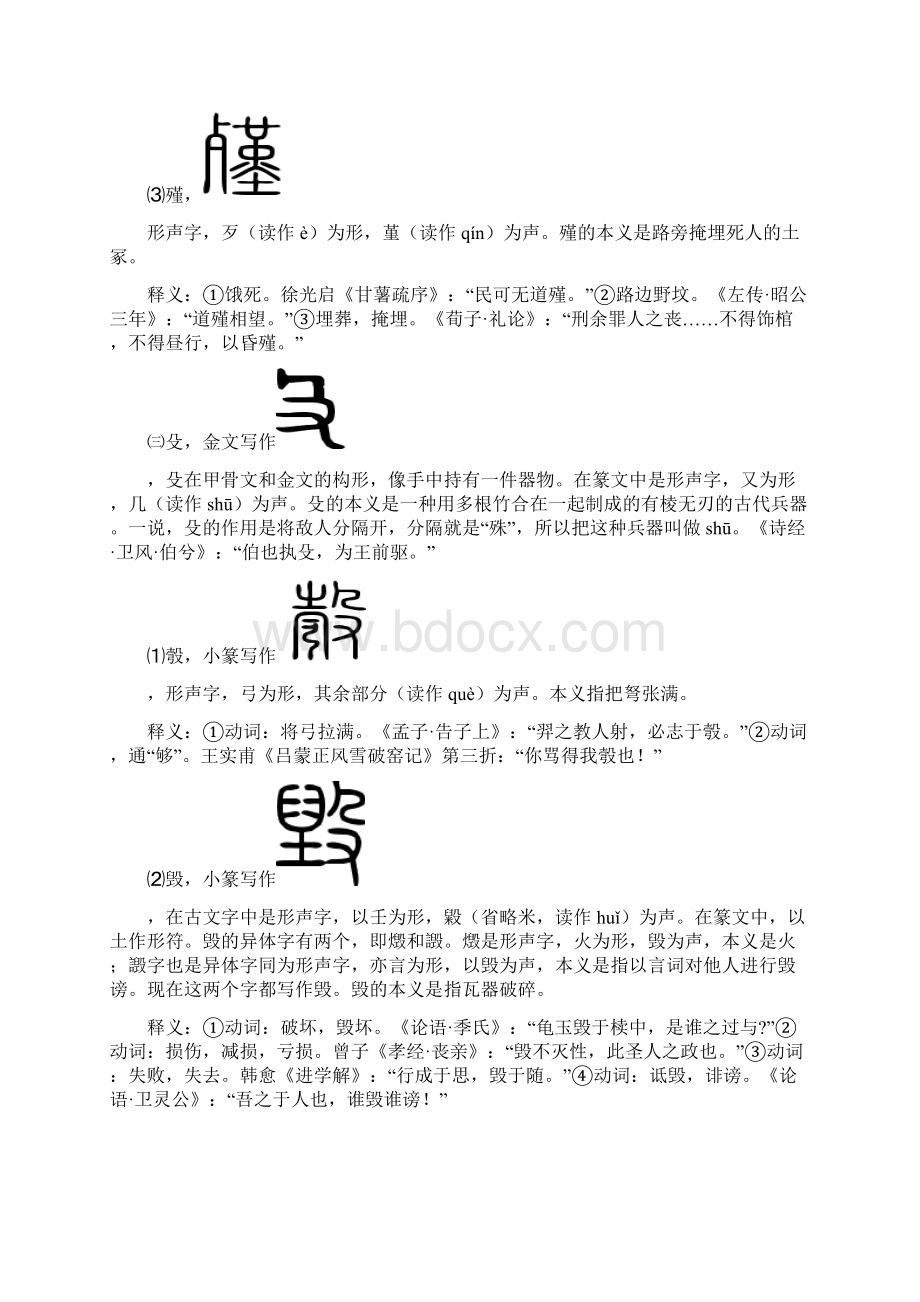 古汉语部首整理3.docx_第3页