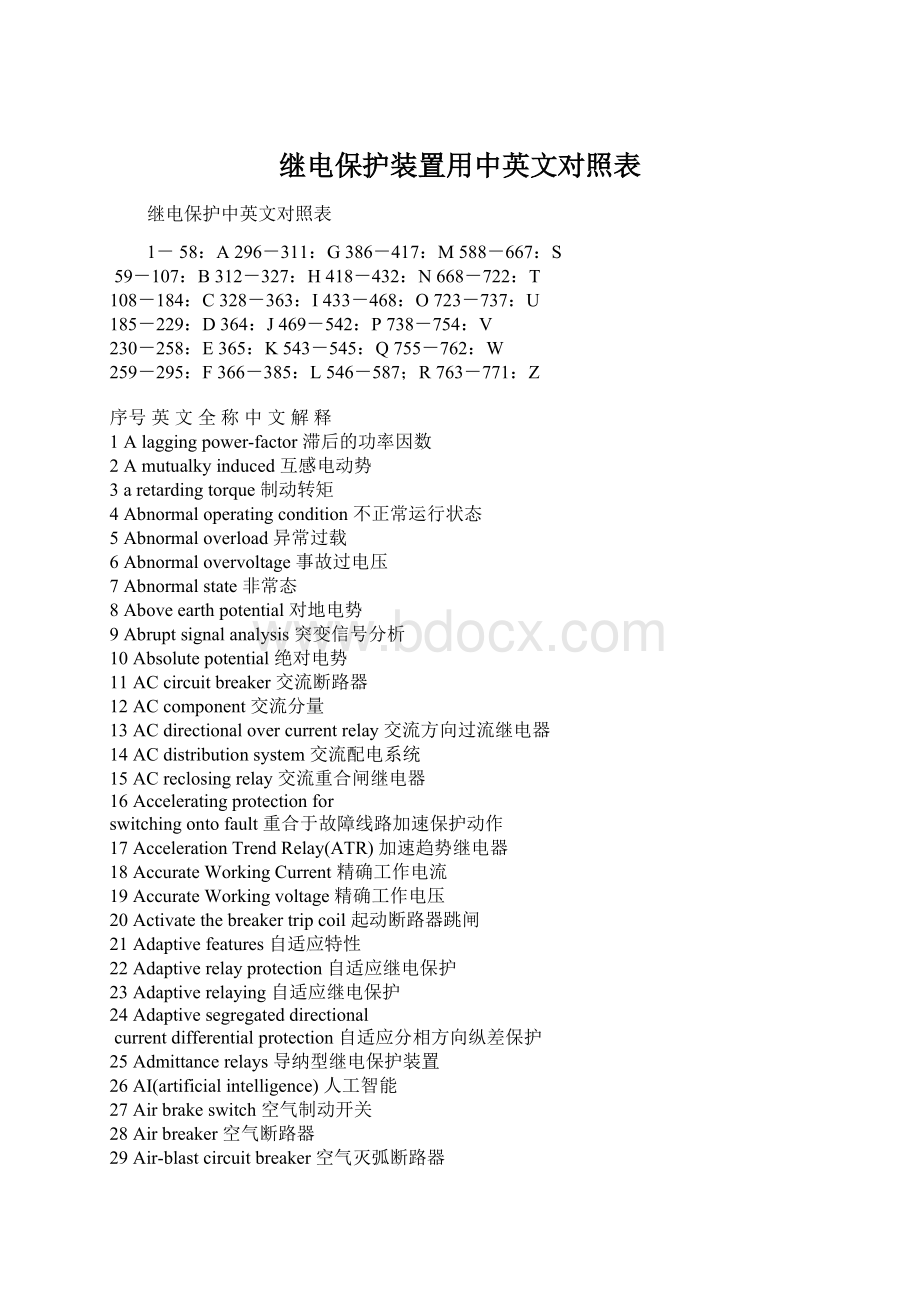 继电保护装置用中英文对照表.docx