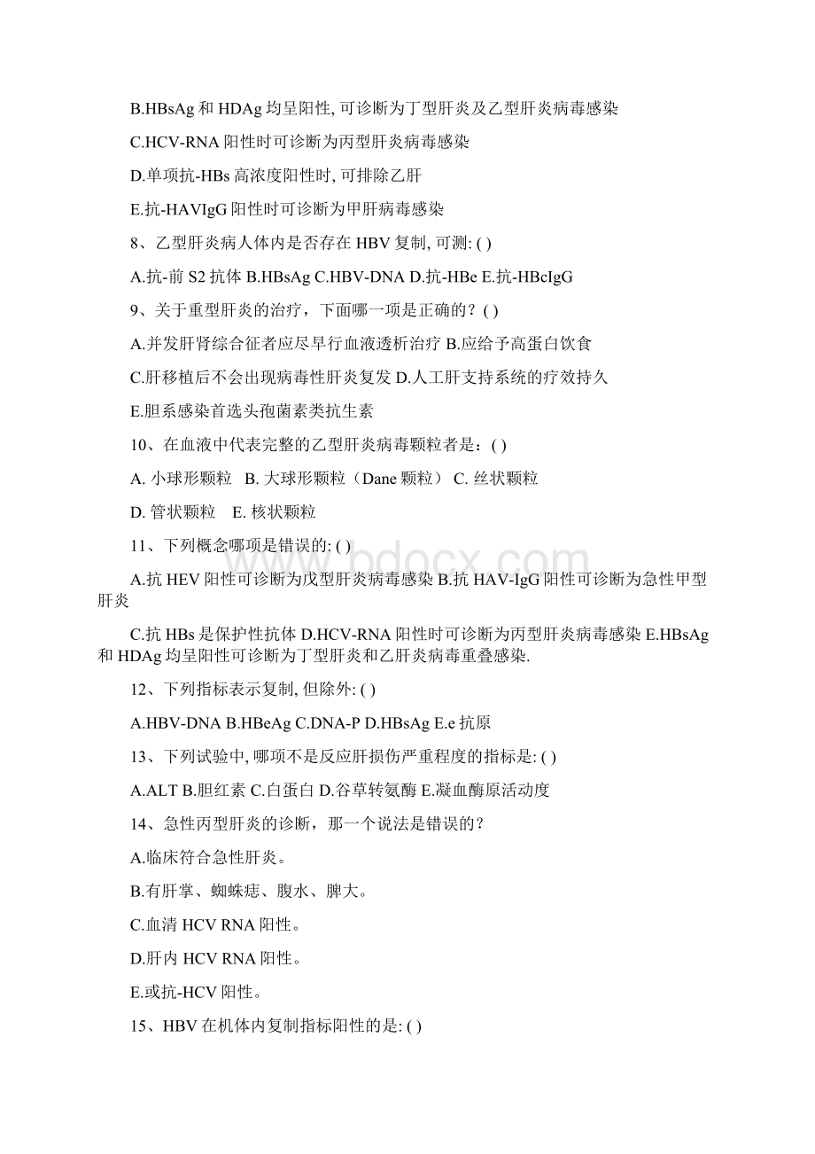 病毒性肝炎题库修改后Word文件下载.docx_第2页