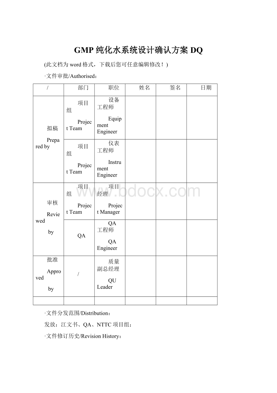 GMP 纯化水系统设计确认方案DQ.docx