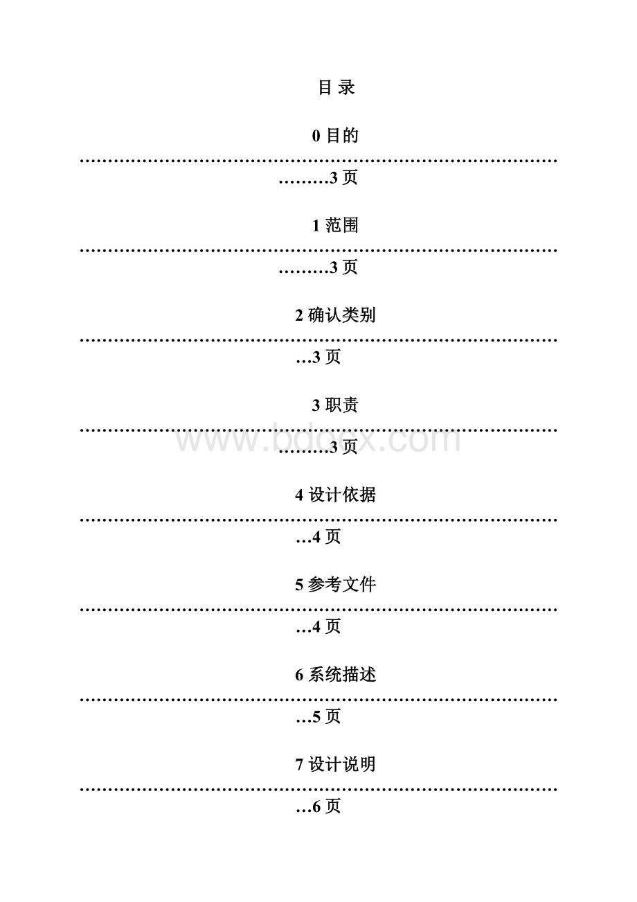 GMP 纯化水系统设计确认方案DQ.docx_第3页