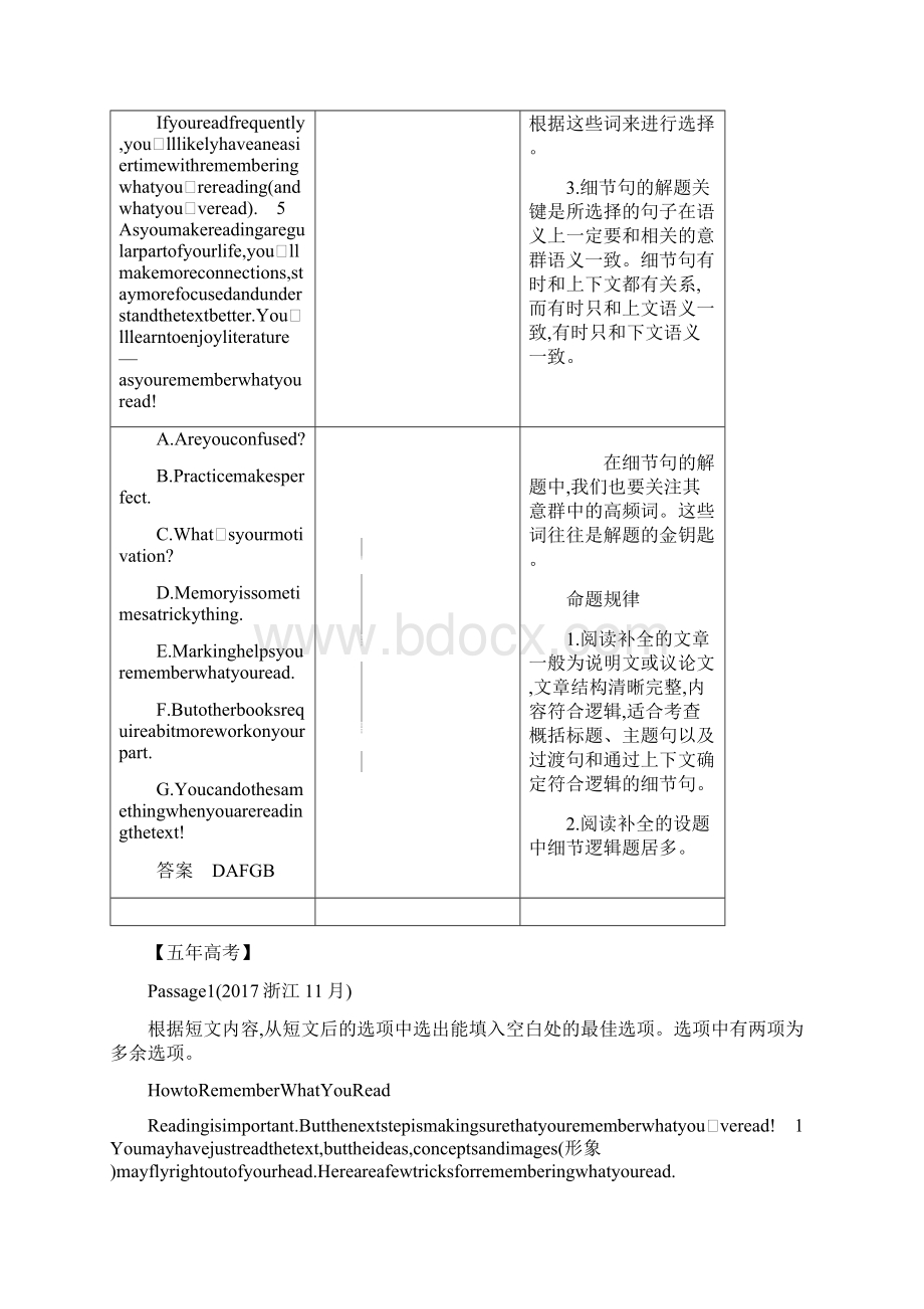 版高考英语江浙版一轮讲义专题十三阅读补全七选五Word版含答案 3.docx_第3页