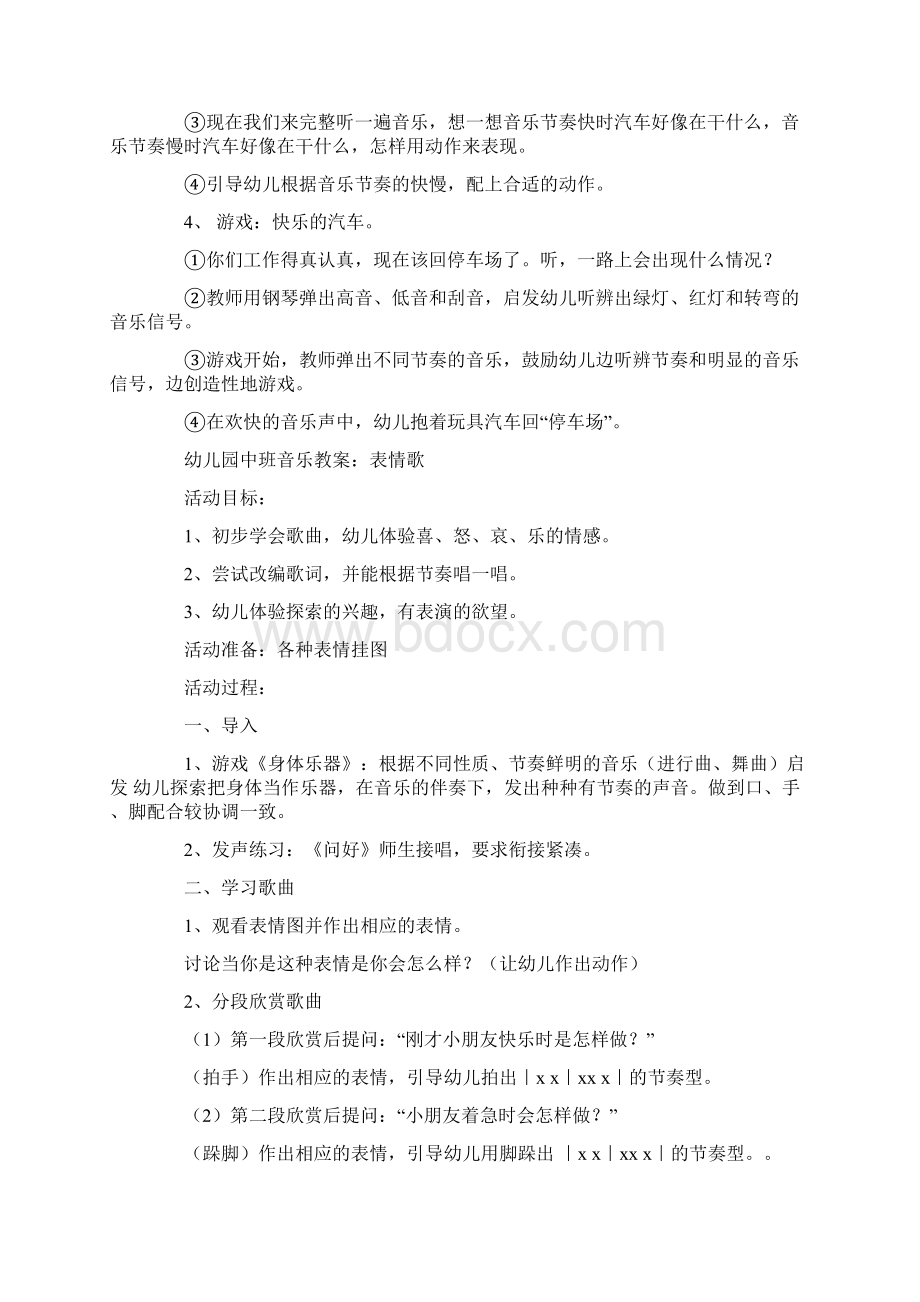 音乐教案快乐的小司机素材.docx_第2页