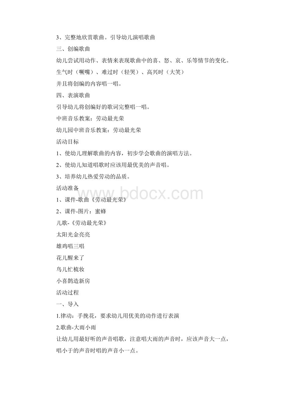 音乐教案快乐的小司机素材.docx_第3页