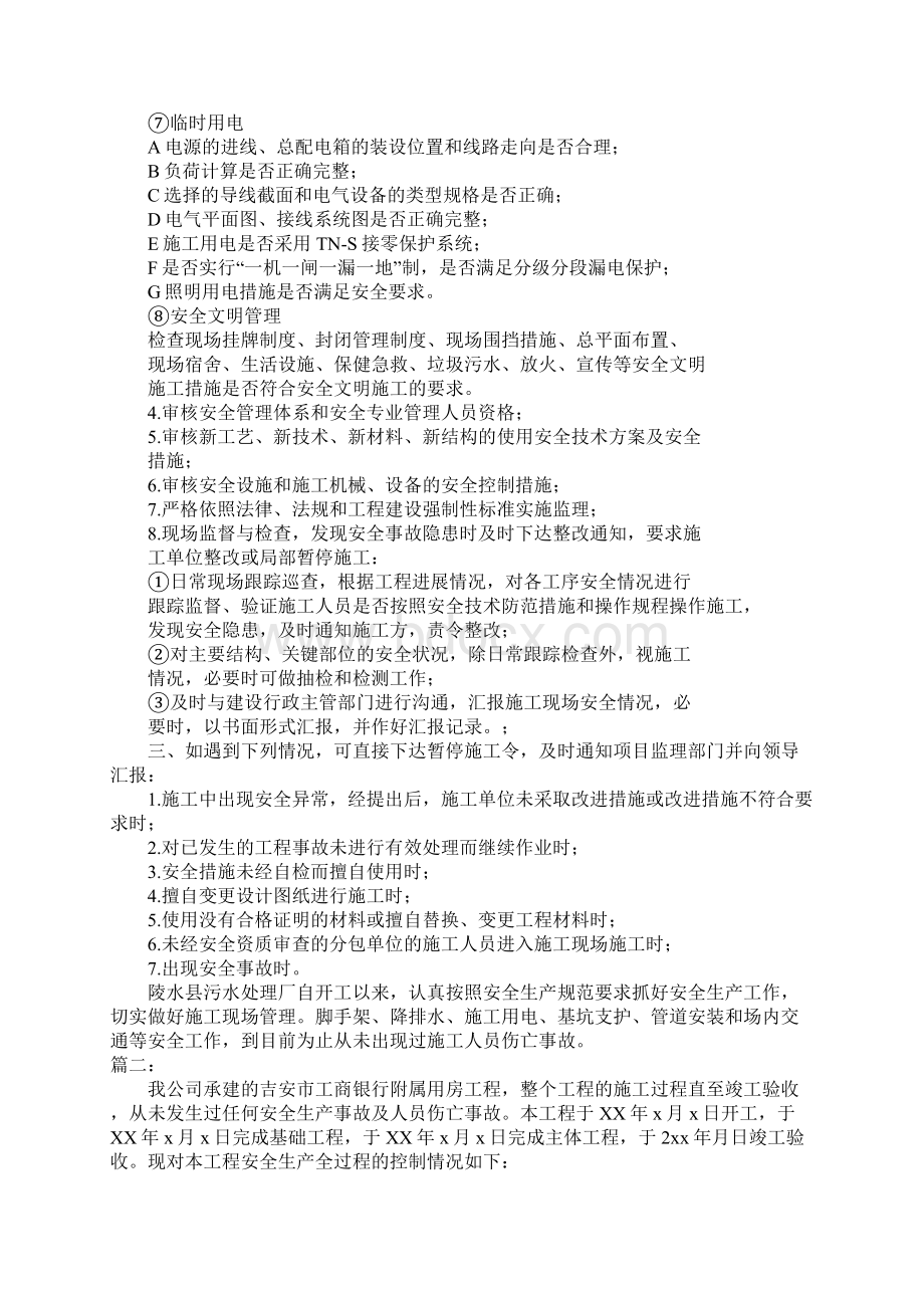 安全工作总结报告.docx_第3页