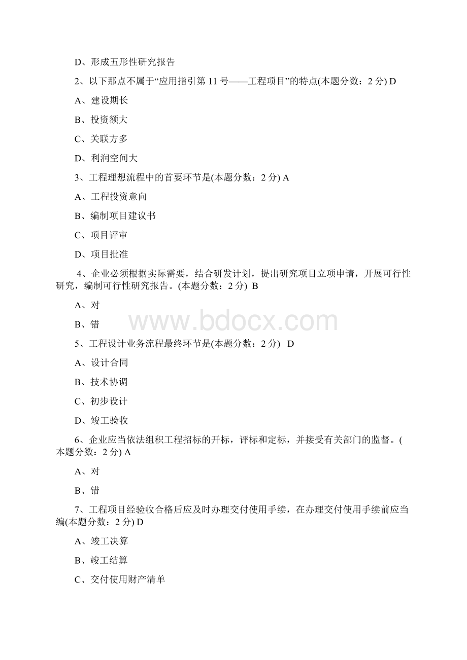 会计继续教育企业会计准则答案.docx_第2页