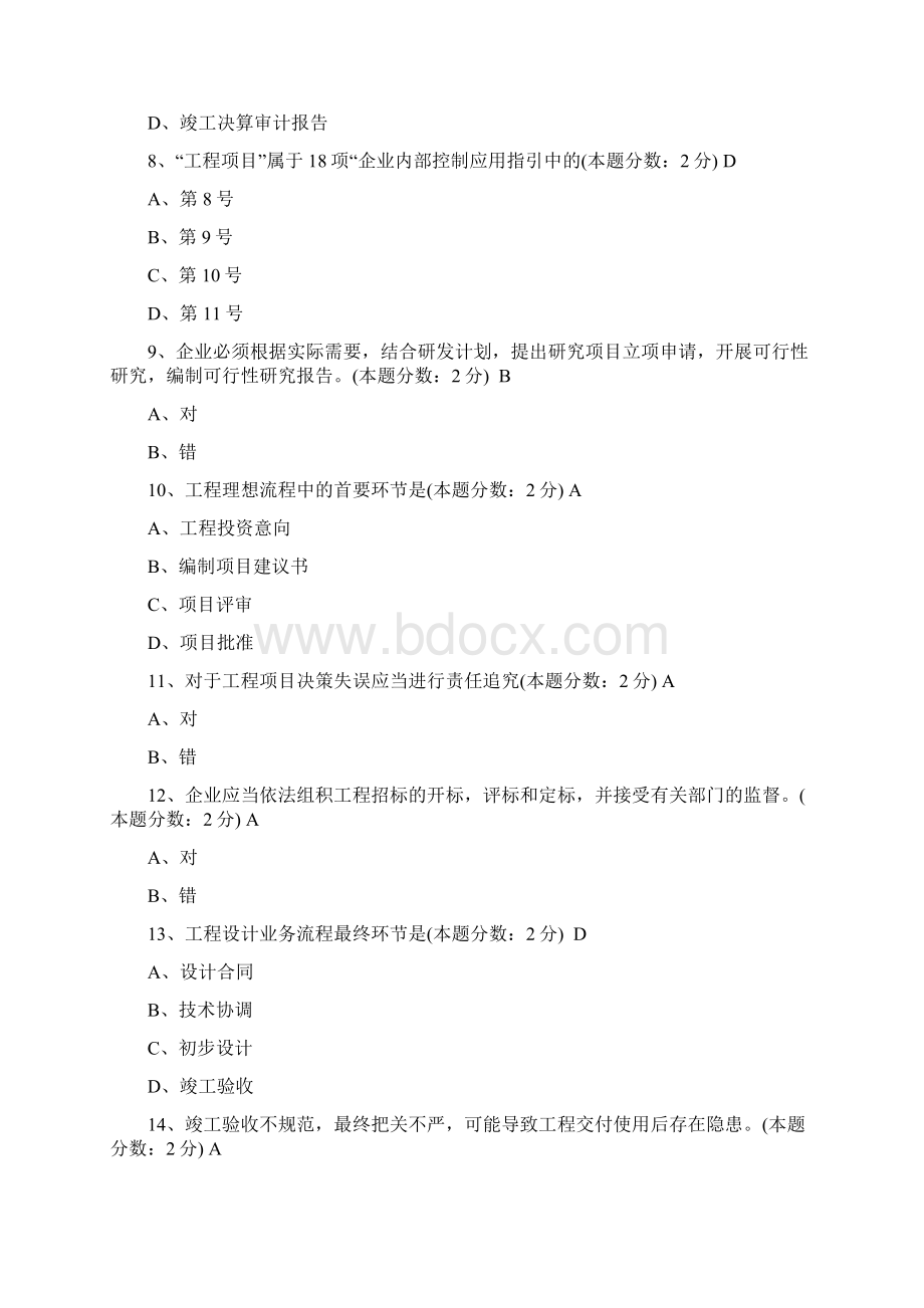 会计继续教育企业会计准则答案.docx_第3页