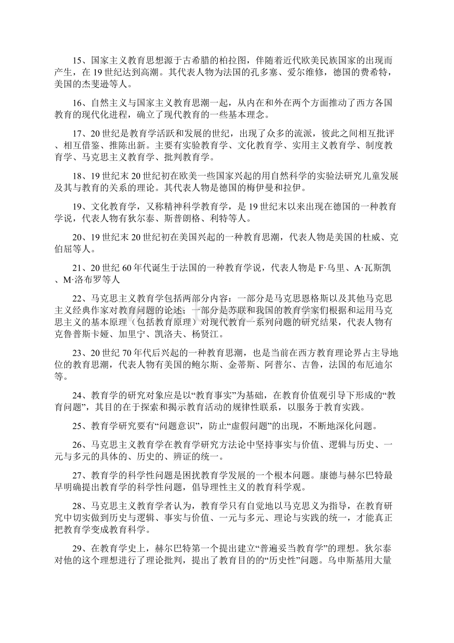 教育学原理分章知识点汇总文档格式.docx_第2页