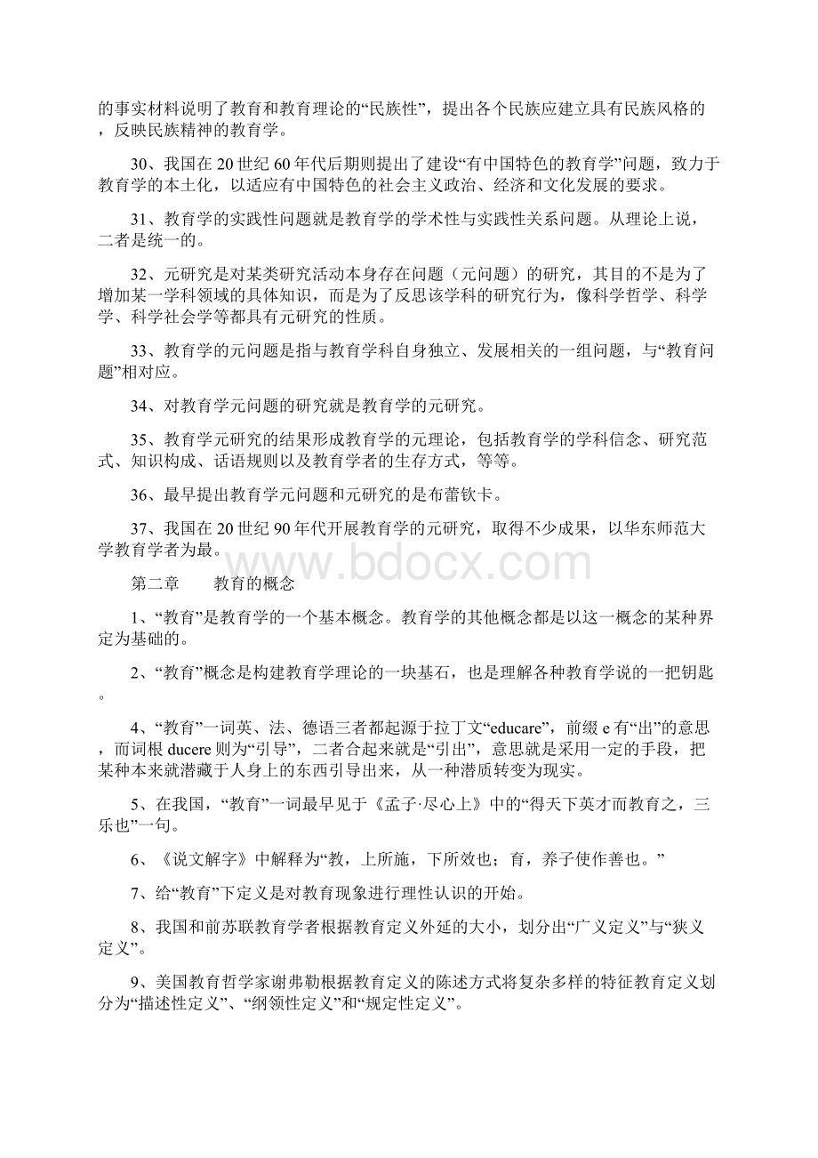 教育学原理分章知识点汇总文档格式.docx_第3页