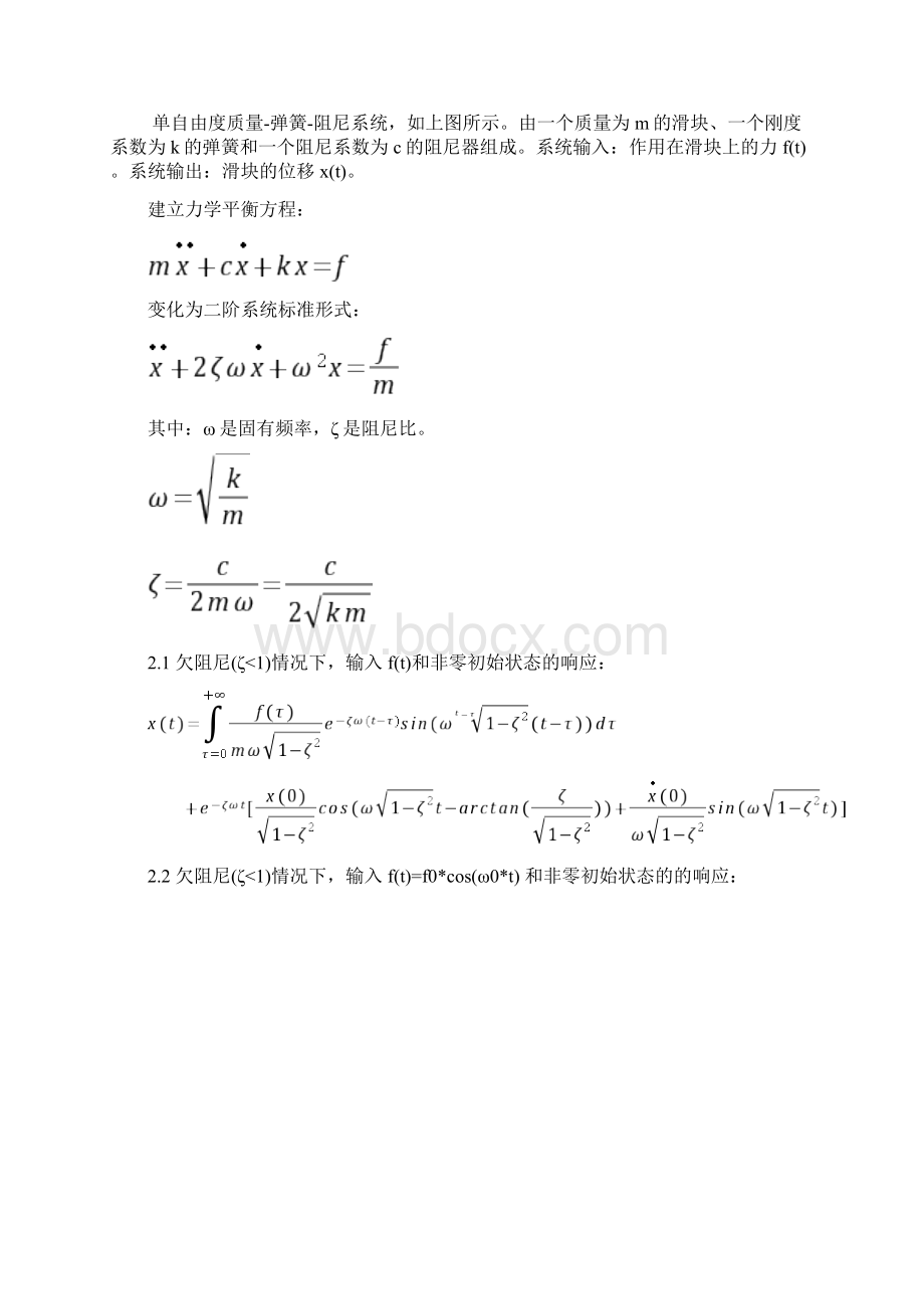 弹簧质量阻尼实验指导书.docx_第2页