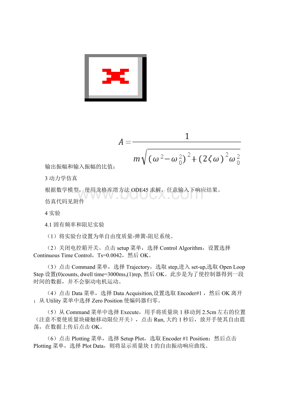 弹簧质量阻尼实验指导书.docx_第3页