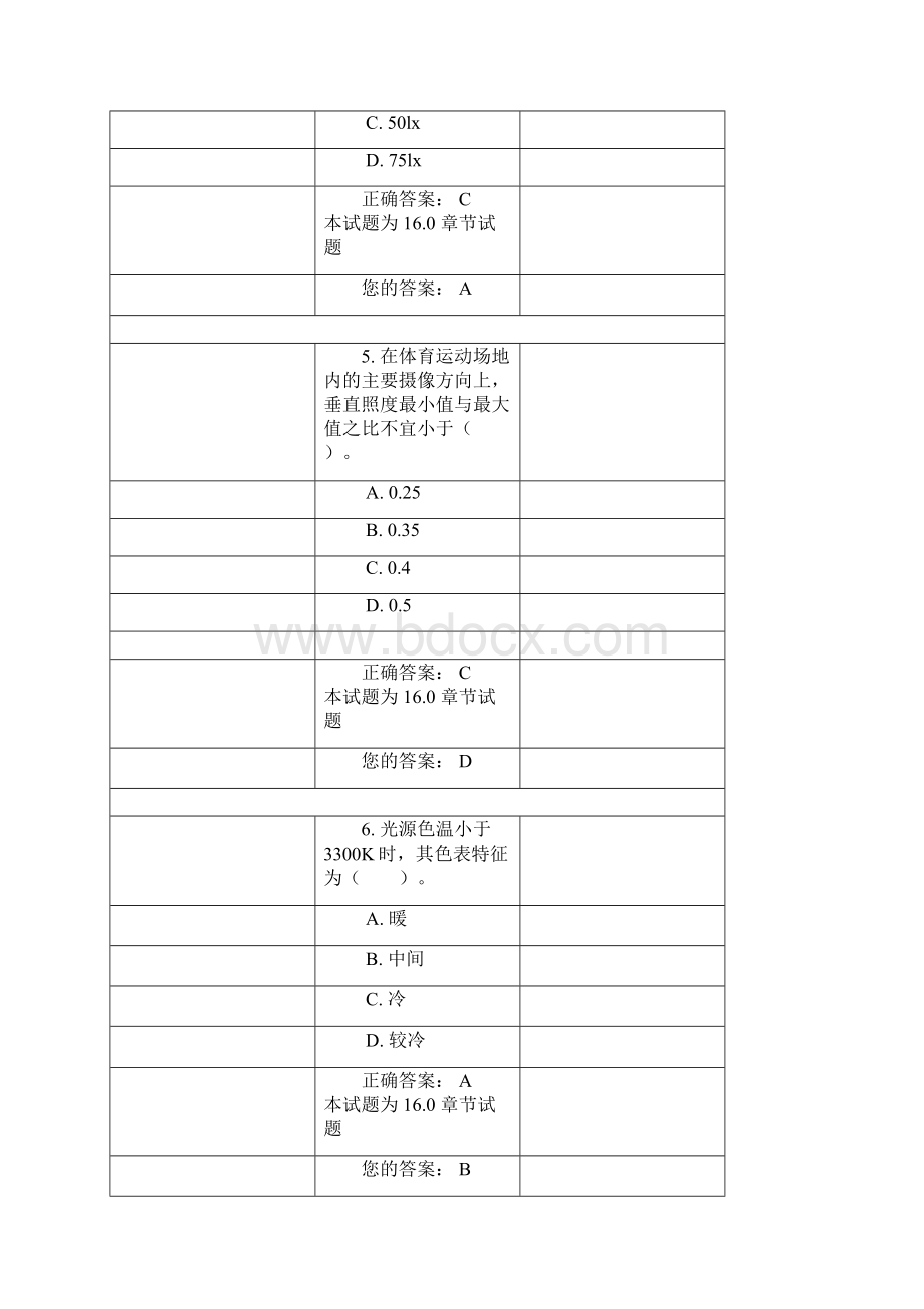 16照明试题和答案.docx_第3页