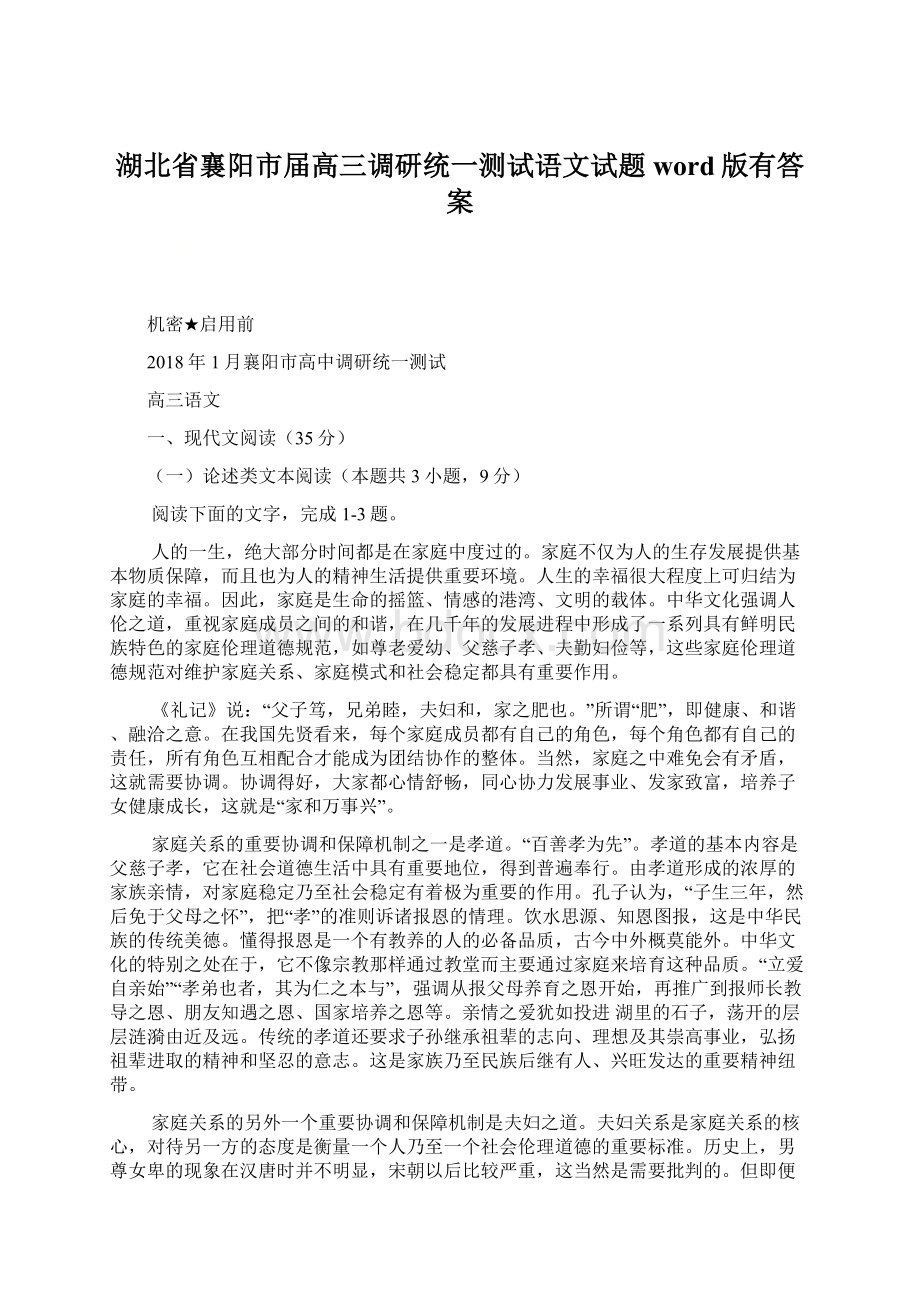 湖北省襄阳市届高三调研统一测试语文试题word版有答案.docx