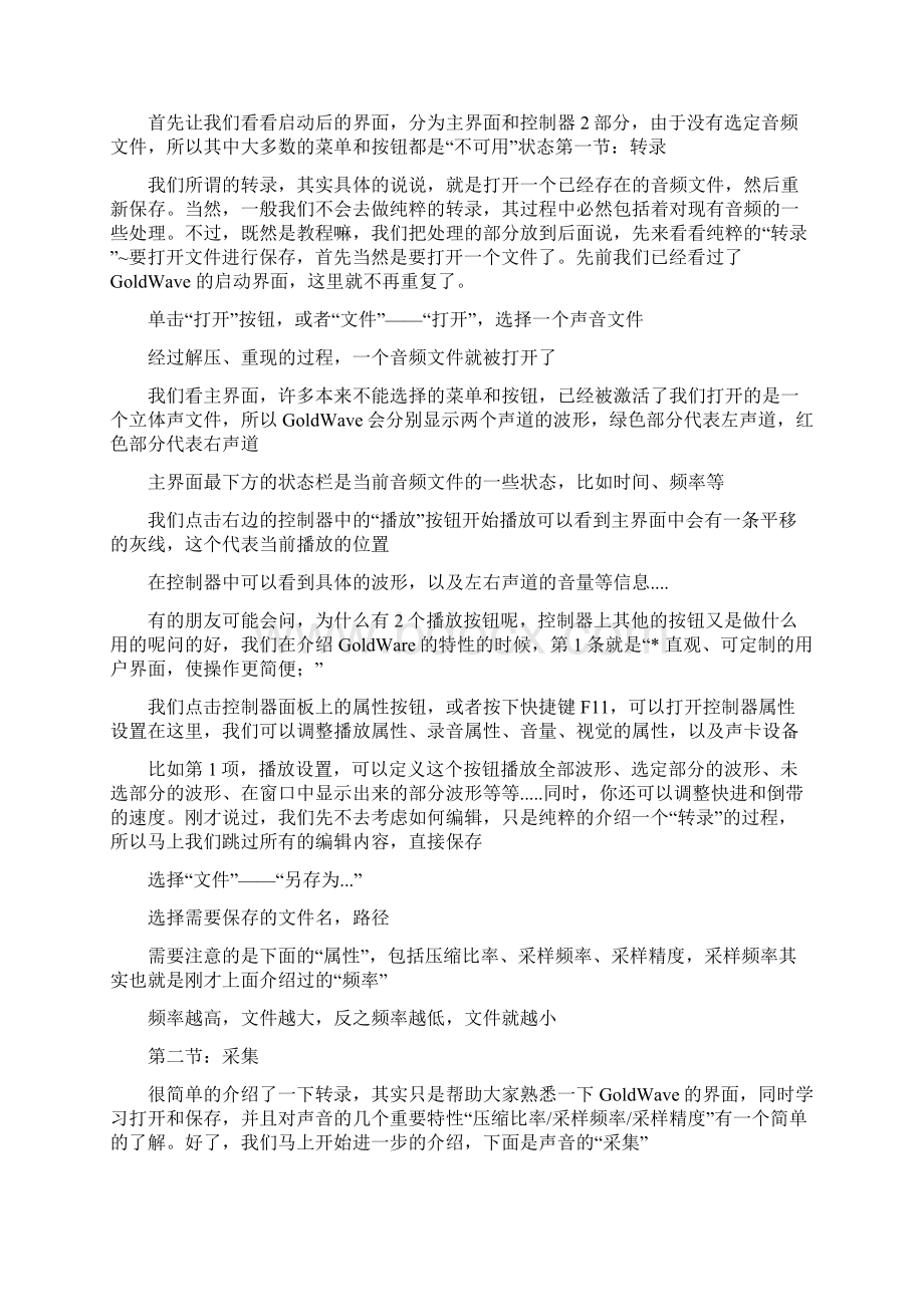 goldwave怎么用goldwave中文版高级使用教程.docx_第2页