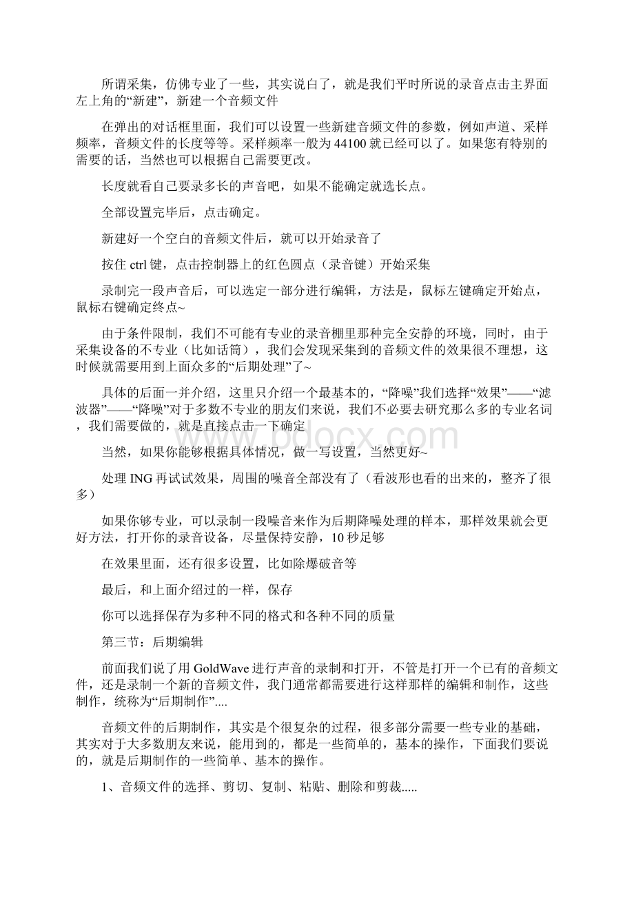 goldwave怎么用goldwave中文版高级使用教程.docx_第3页