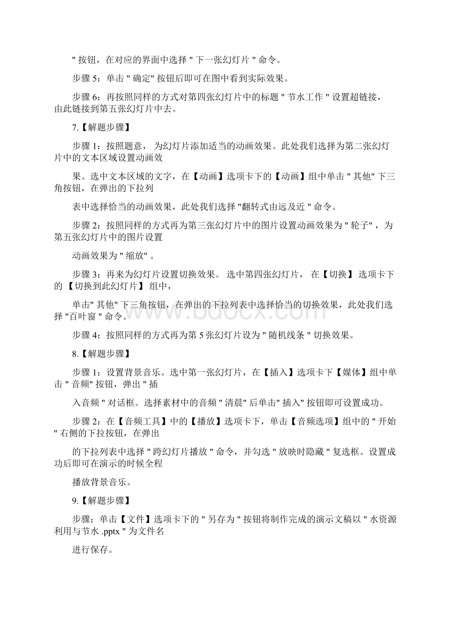 计算机二级考试MSOffice考试题库ppt操作题附答案Word格式文档下载.docx_第3页