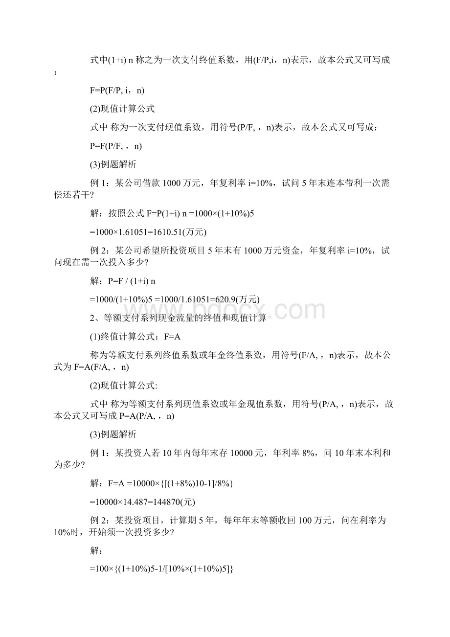 一级建造师工程经济计算题公式汇总.docx_第3页