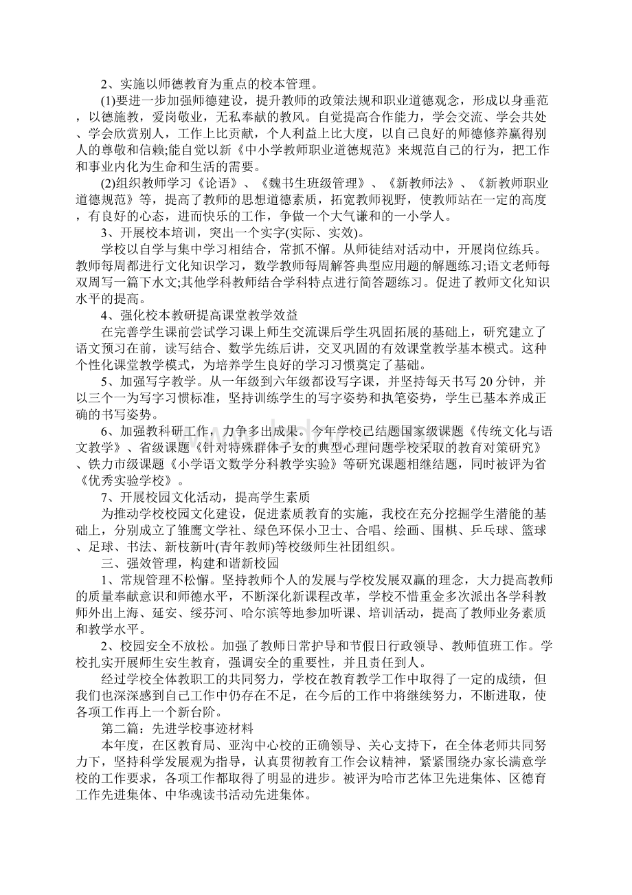 篮球社团先进事迹.docx_第2页