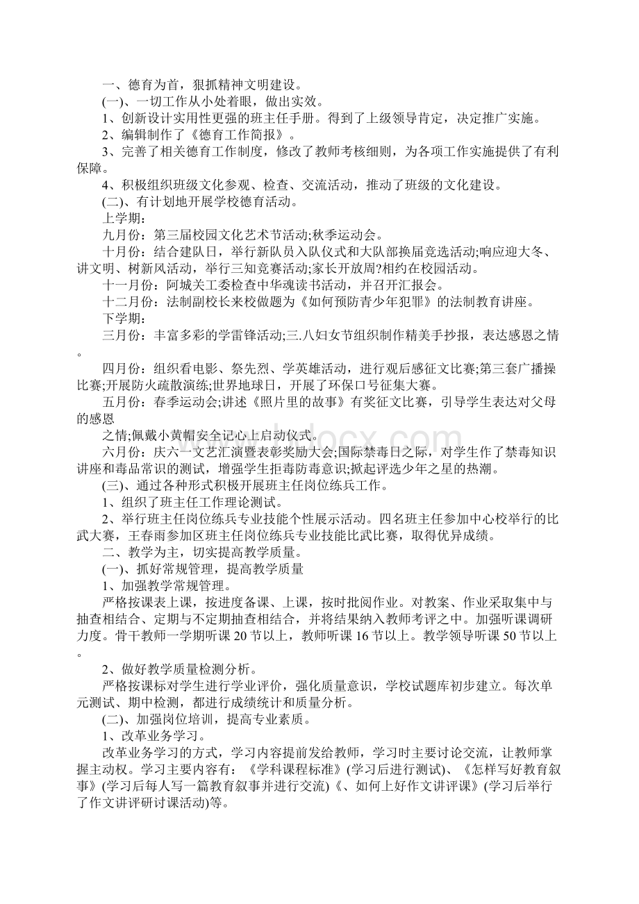 篮球社团先进事迹.docx_第3页