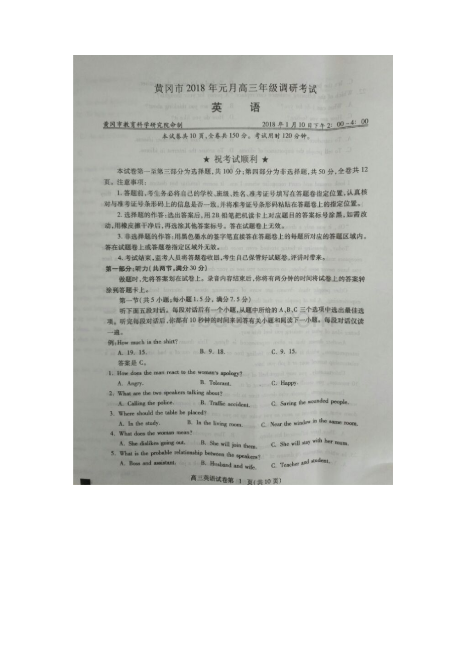 湖北省黄冈市届高三上学期期末考试元月调研英语Word文件下载.docx_第2页