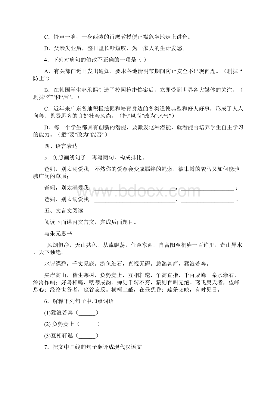 全国市级联考广东省阳江市学年八年级下学期期中质量监测语文试题.docx_第2页