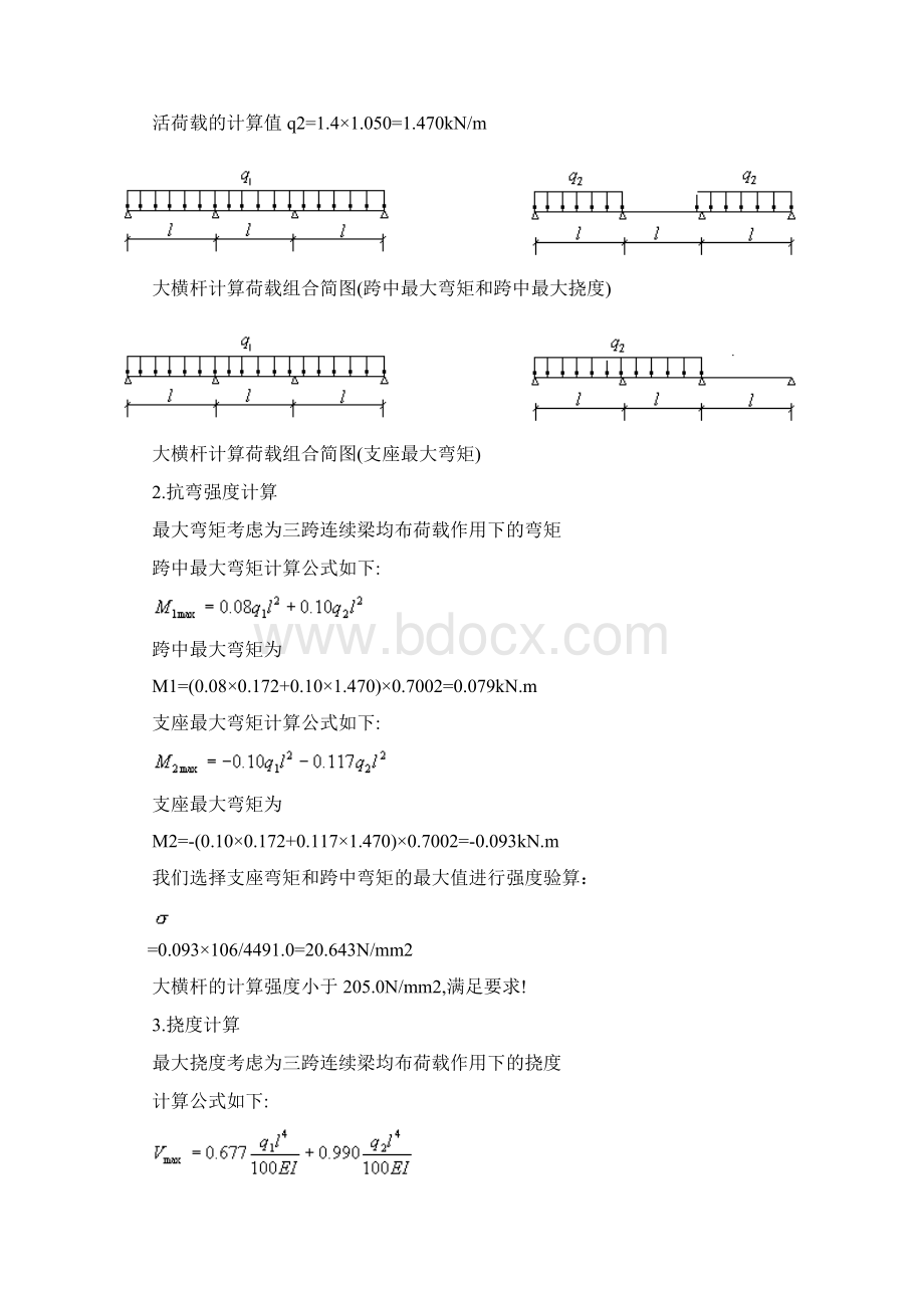 整理悬挑式扣件钢管脚手架计算书Word格式文档下载.docx_第2页