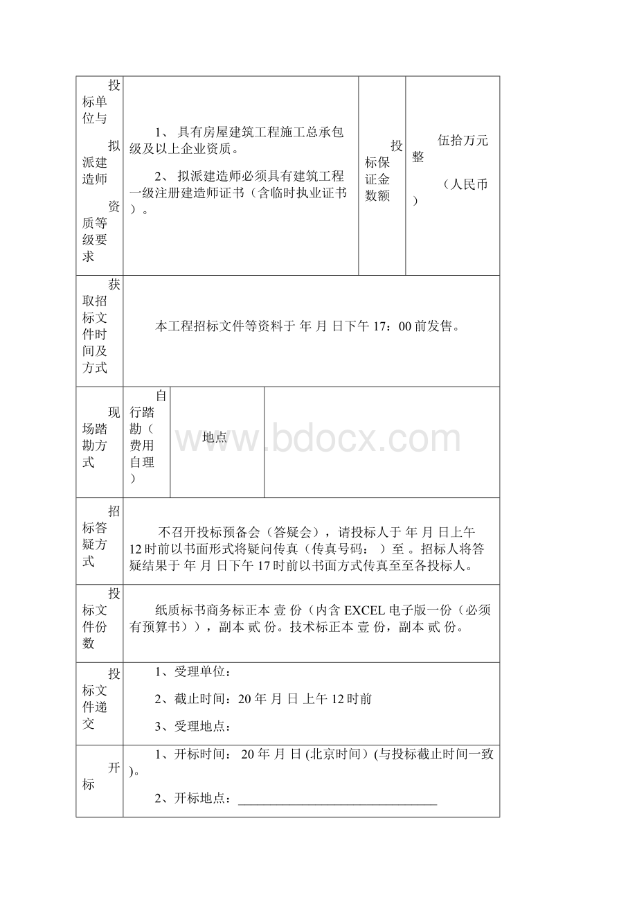 某工程施工招标文件DOC 39页.docx_第2页