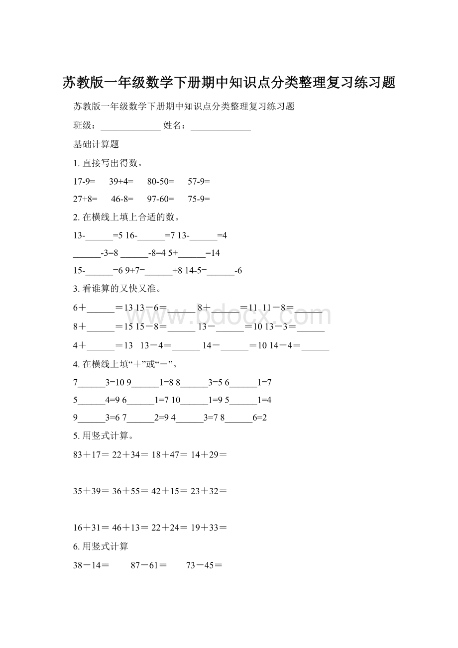 苏教版一年级数学下册期中知识点分类整理复习练习题.docx_第1页