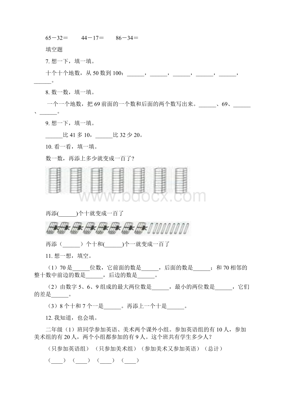 苏教版一年级数学下册期中知识点分类整理复习练习题.docx_第2页