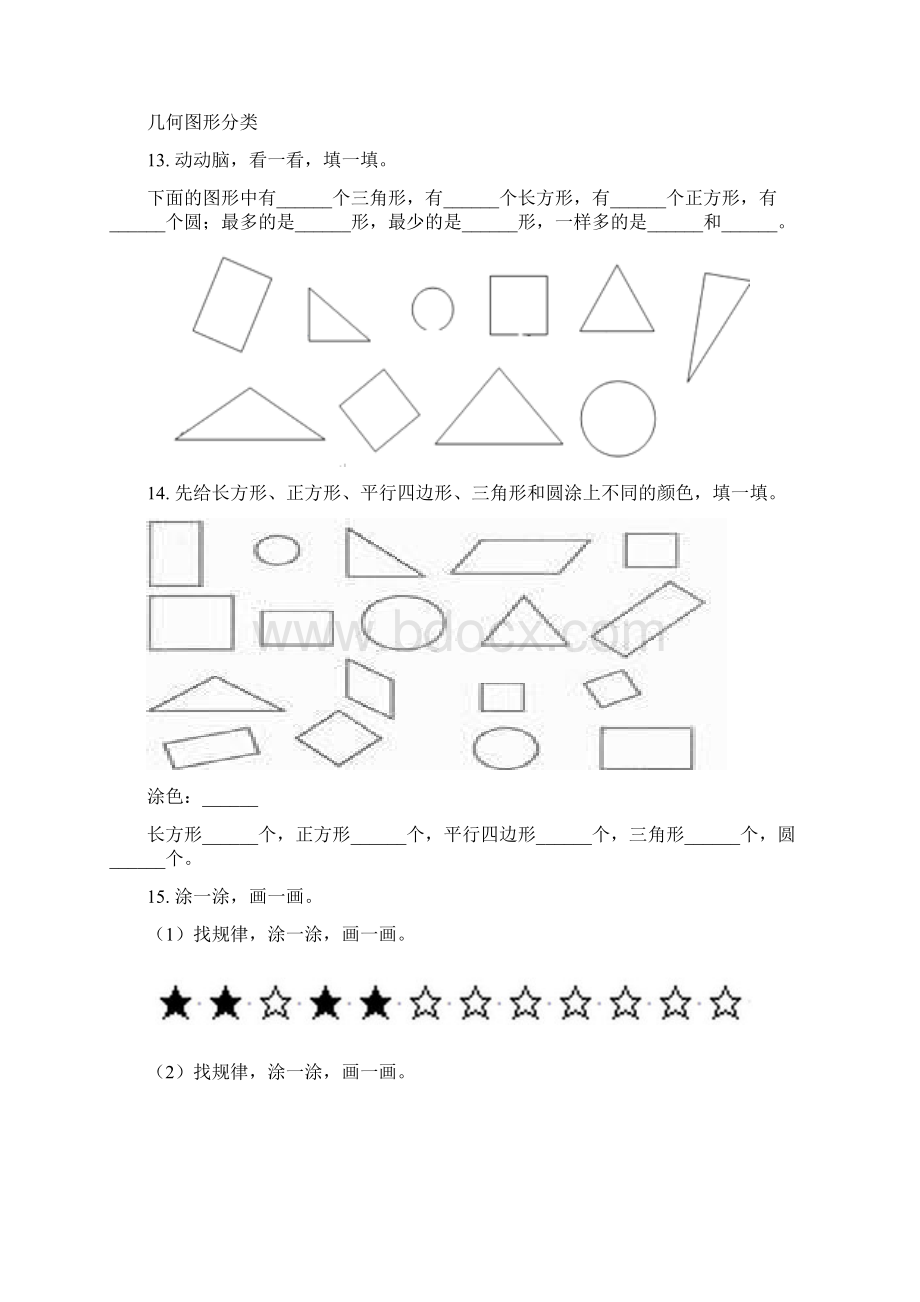 苏教版一年级数学下册期中知识点分类整理复习练习题Word文件下载.docx_第3页