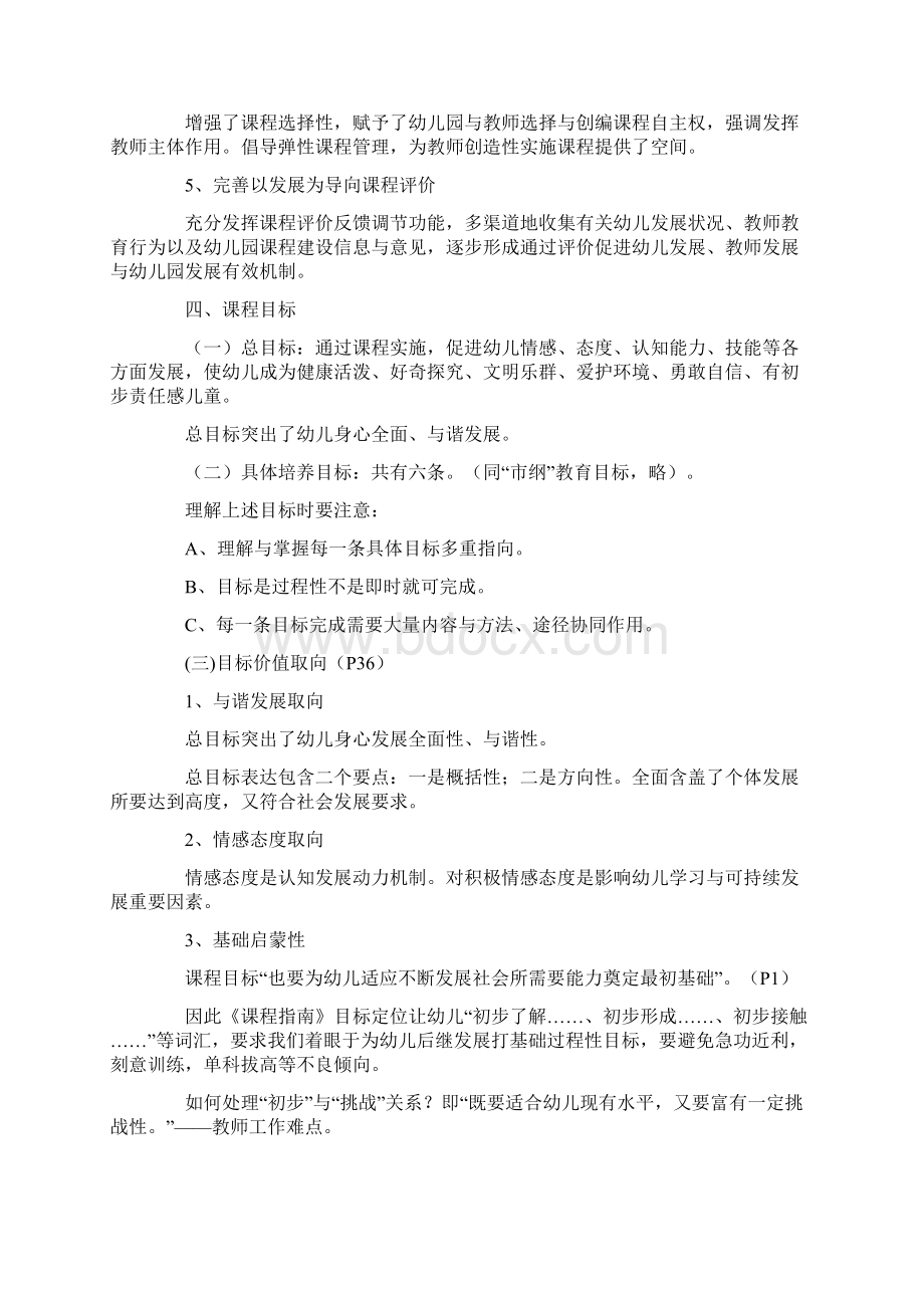 上海市学前教育课程指南.docx_第3页