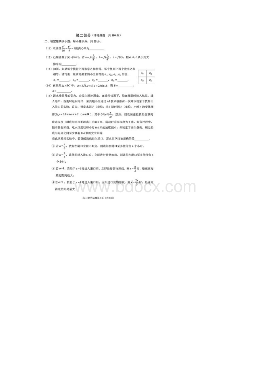 北京市石景山区届高三一模数学试题含答案解析.docx_第3页