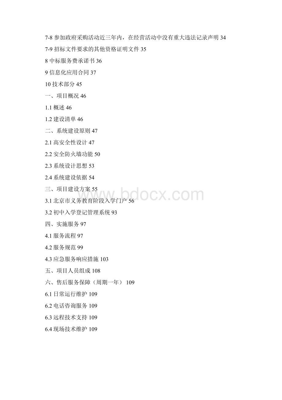 陪标投标文件Word文件下载.docx_第2页