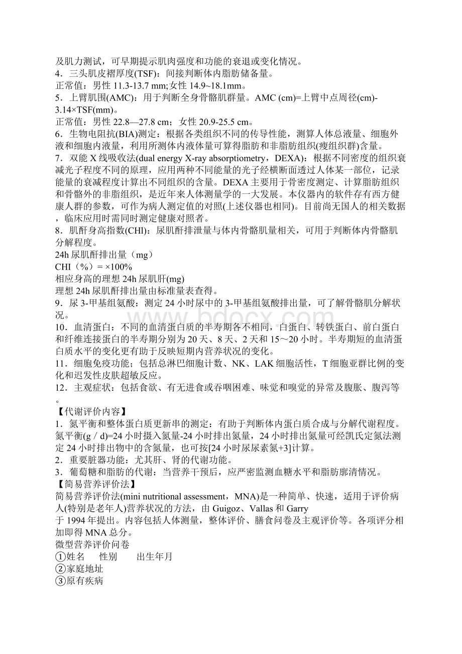 精选医学肠内及肠外营养操作指南doc.docx_第3页