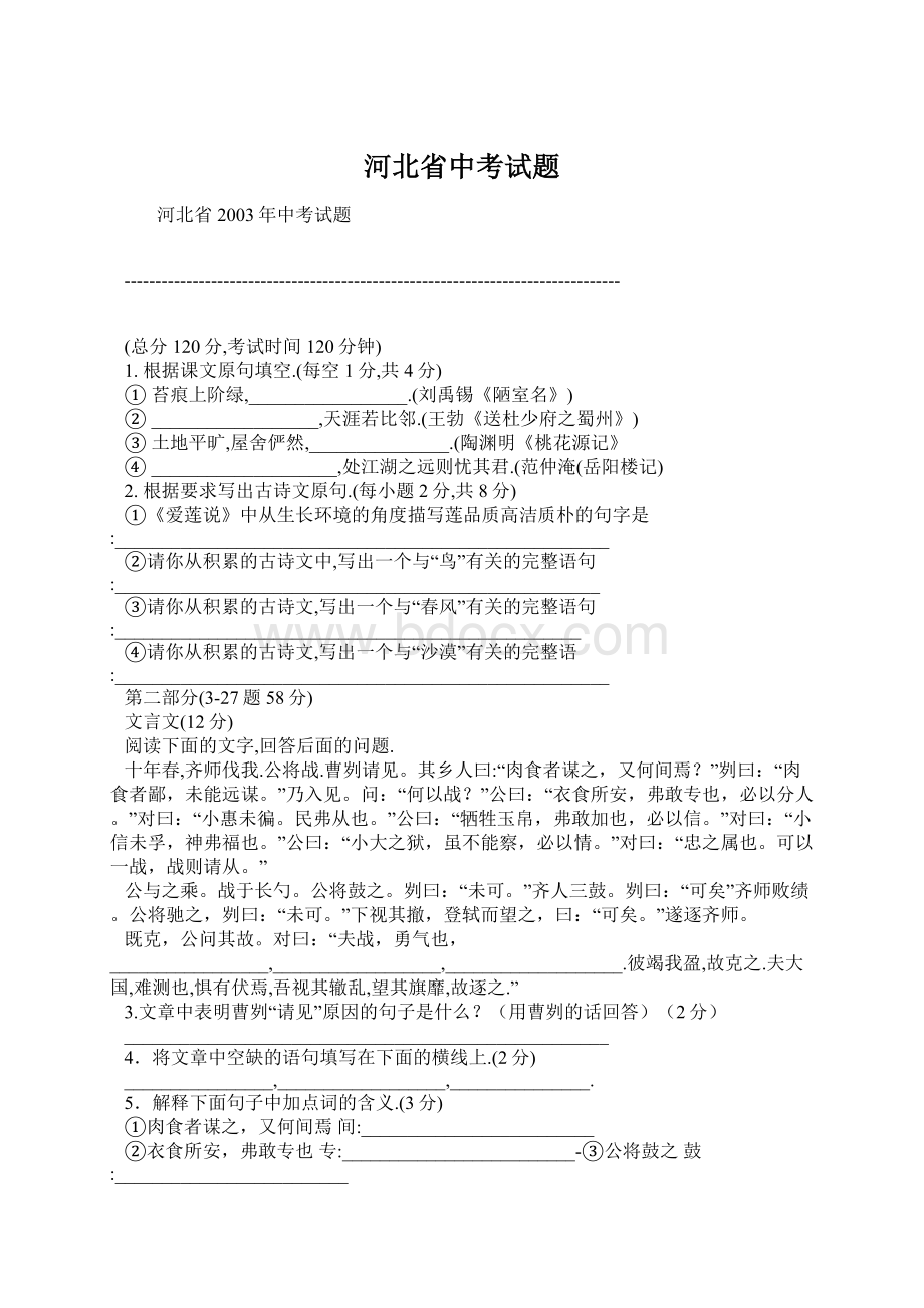 河北省中考试题Word格式文档下载.docx