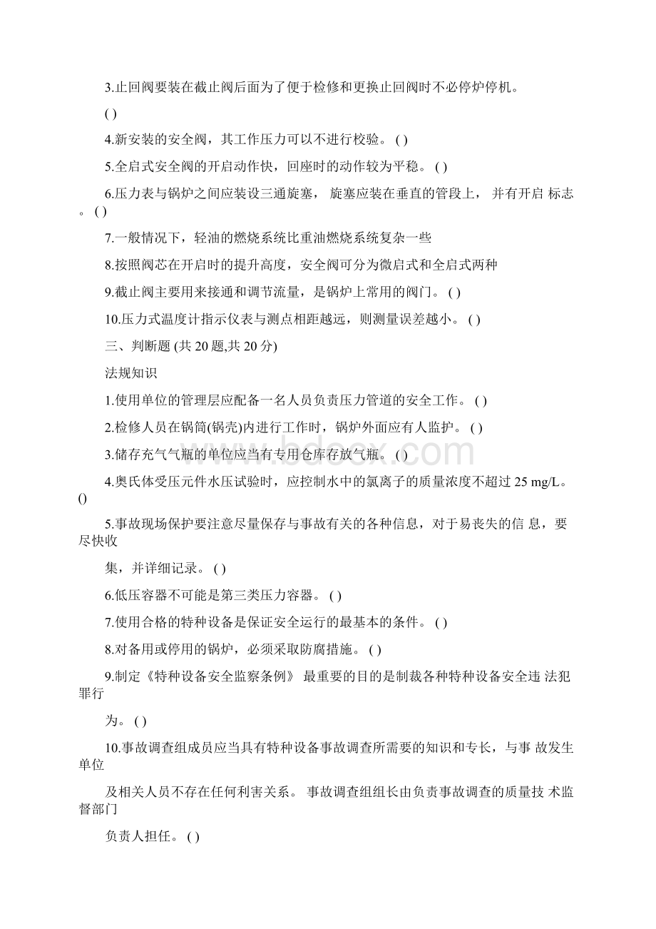 锅炉压力容器压力管道安全管理试题及答案分解.docx_第2页