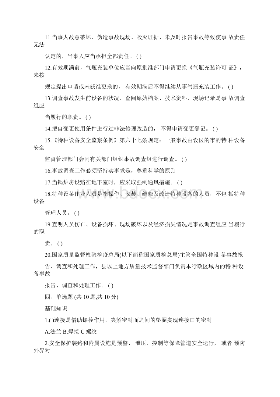 锅炉压力容器压力管道安全管理试题及答案分解.docx_第3页