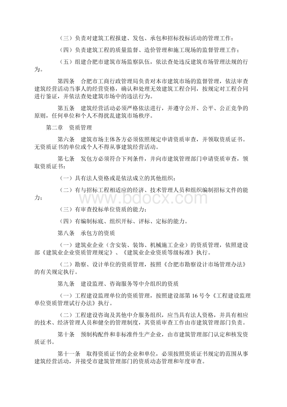 合肥市建筑市场管理办法.docx_第2页