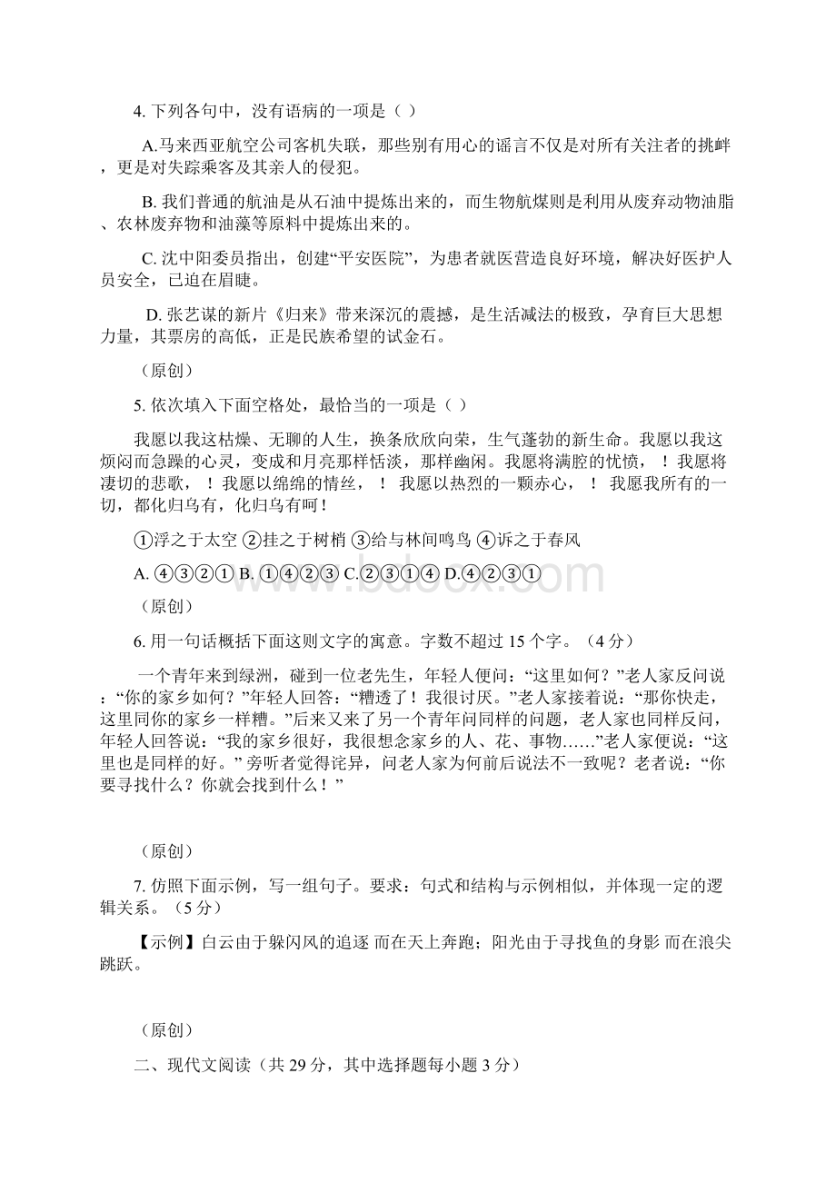 浙江省杭州市高三命题比赛 语文23 含答案.docx_第2页