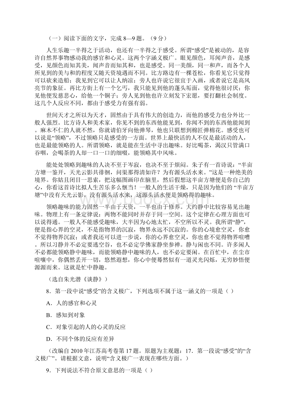 浙江省杭州市高三命题比赛 语文23 含答案Word文件下载.docx_第3页