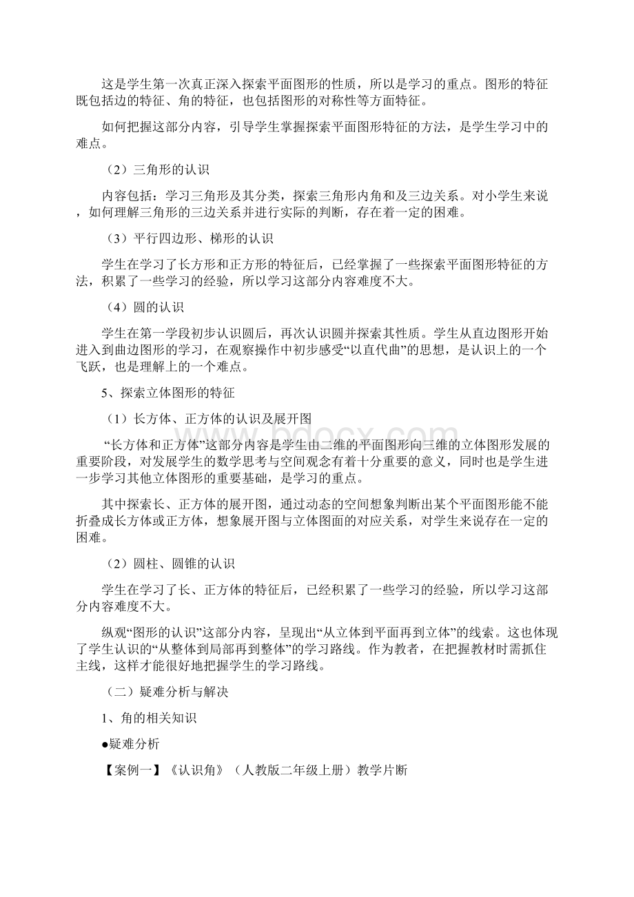 第二模块 图形与几何定范文.docx_第2页