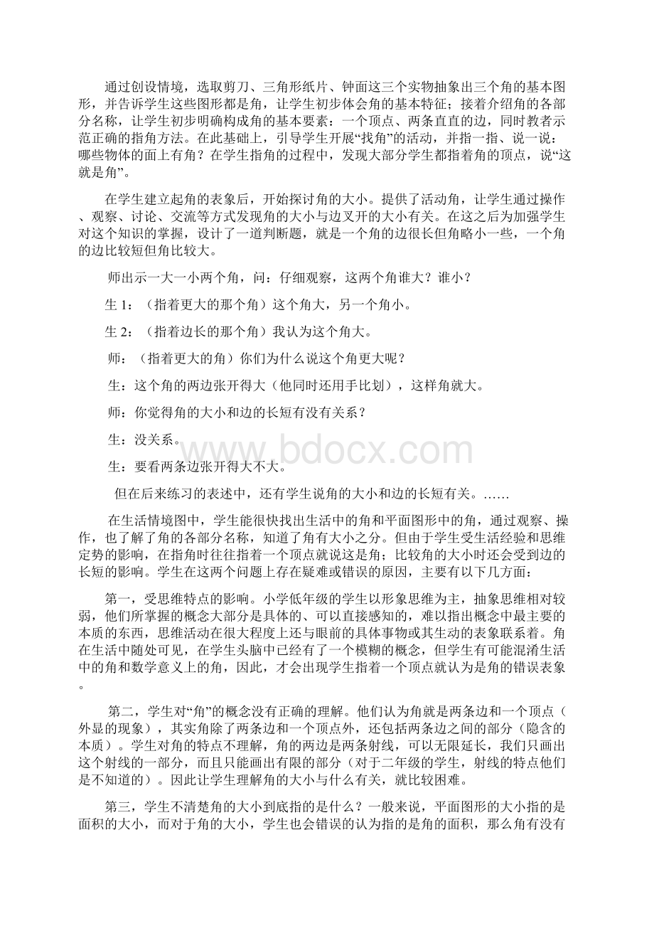 第二模块 图形与几何定范文.docx_第3页