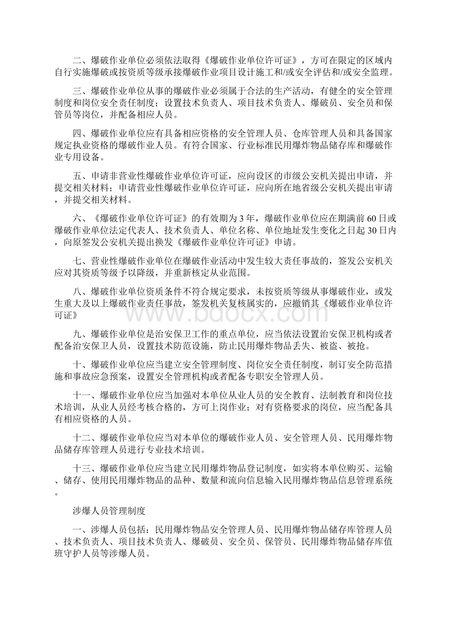 民爆管理规定岗位责任制Word文档格式.docx_第2页